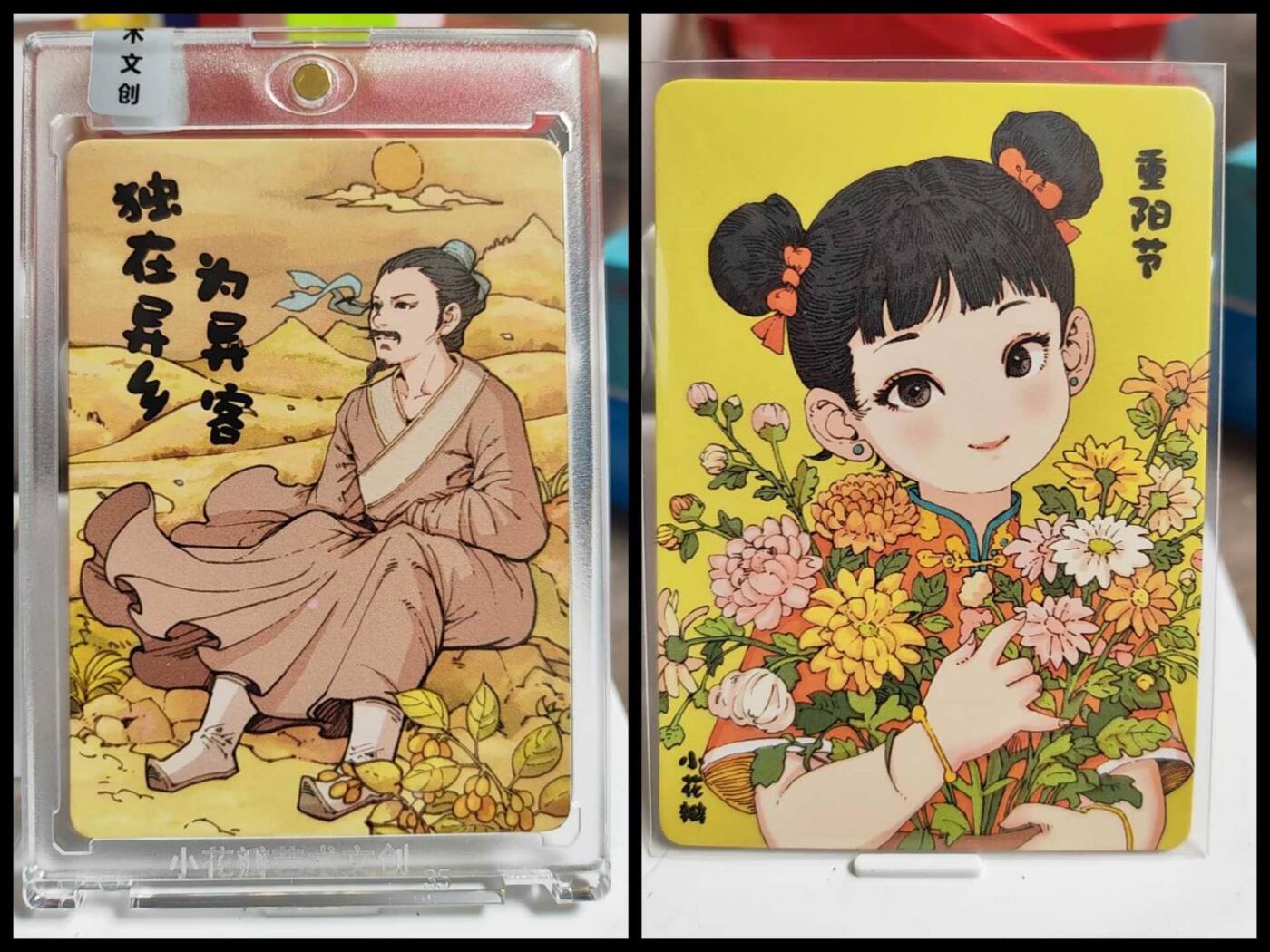 阳大大卡牌拍卖第82期（持续收拍品，周五晚上九点截拍，进群福利早知道） 【限编】小花瓣艺术文创 重阳节特卡 限编192/199