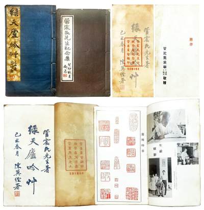 2025年吉藏纸杂文献秋季专场拍卖会 - 民国三十八年（1949年）浙江台州爱国华侨管震民先生七秩荣寿纪念筹管委会排印徐悲鸿题签《绿天庐吟草》线装一册；1963年《管震民先生纪念集》线装一册，少见 (绿天庐)14×16.9×0.9cm;
(管震民)14.9×15.6×1cm