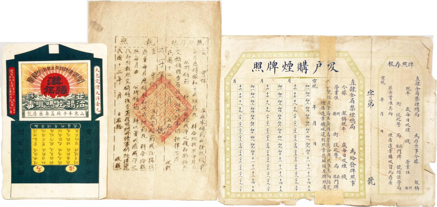 2025年吉藏纸杂文献秋季专场拍卖会