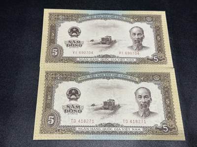 《外钞收藏家》第五百八十三期（精选场）（本期拍品丰富）（本平台长期征集拍品、欢迎藏友们联系合作） - 1958年越南5盾 2张一起 全新UNC
