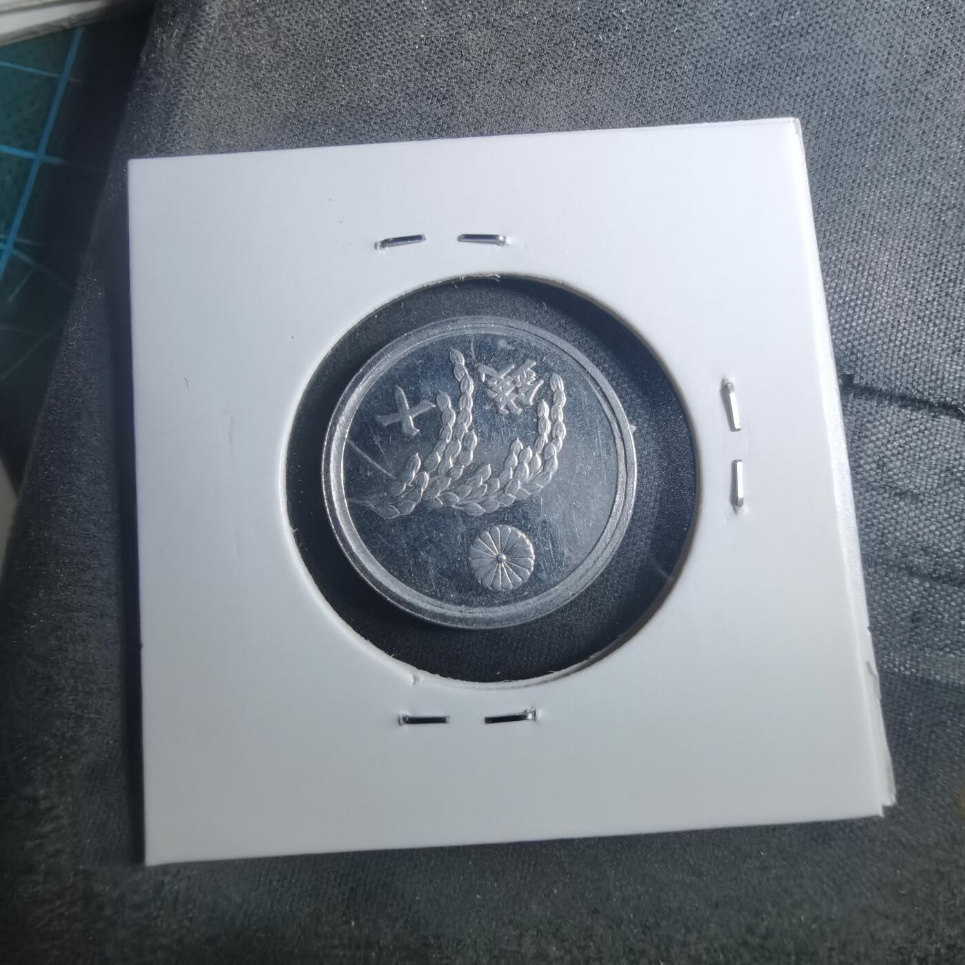 沼泽如烟--第896场 昭和二十一年十钱