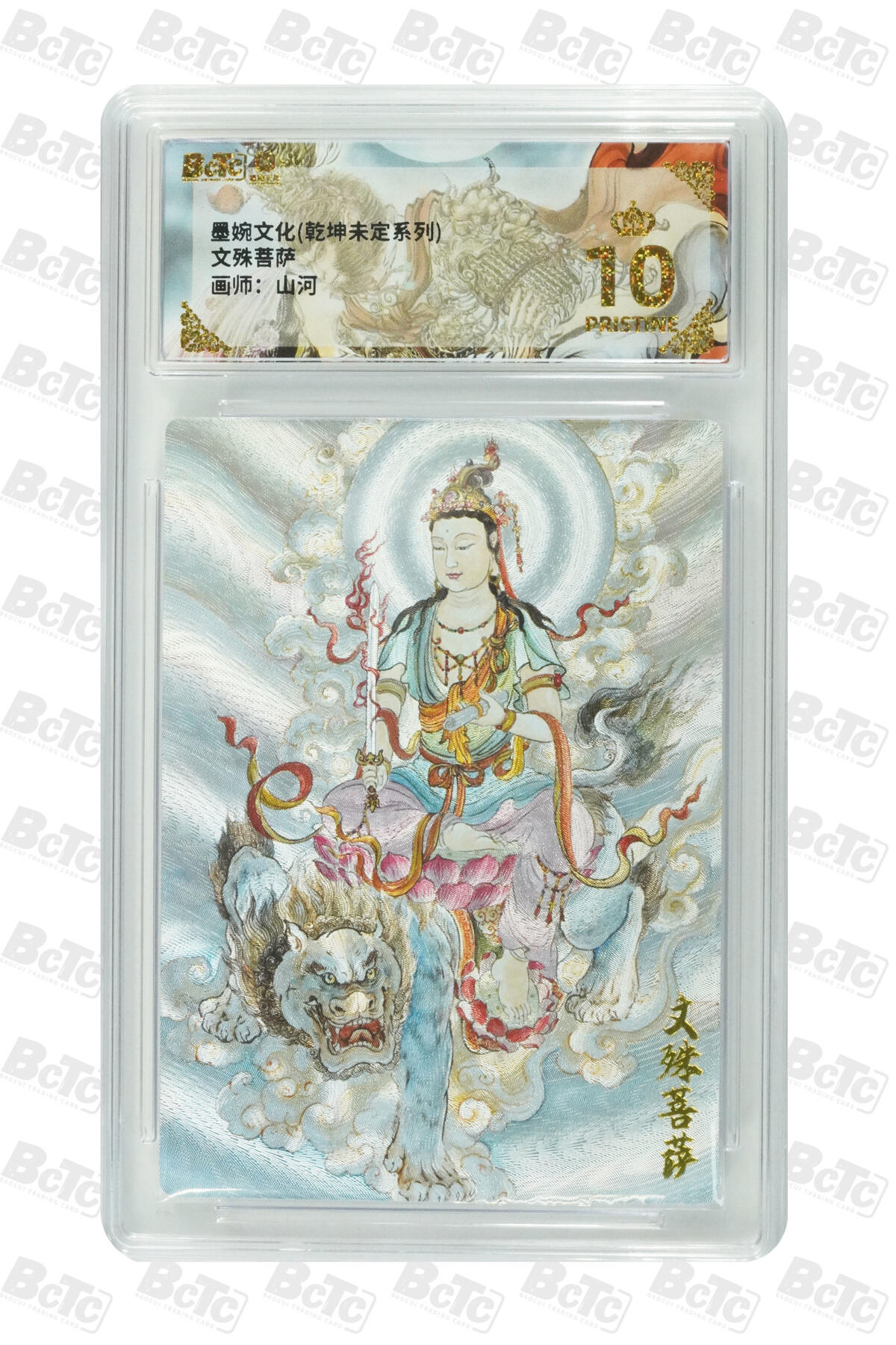 秋萤阁第30期 (11月11日周二晚上21点截拍，欢迎竞拍)  墨婉文化 文殊菩萨 爆星