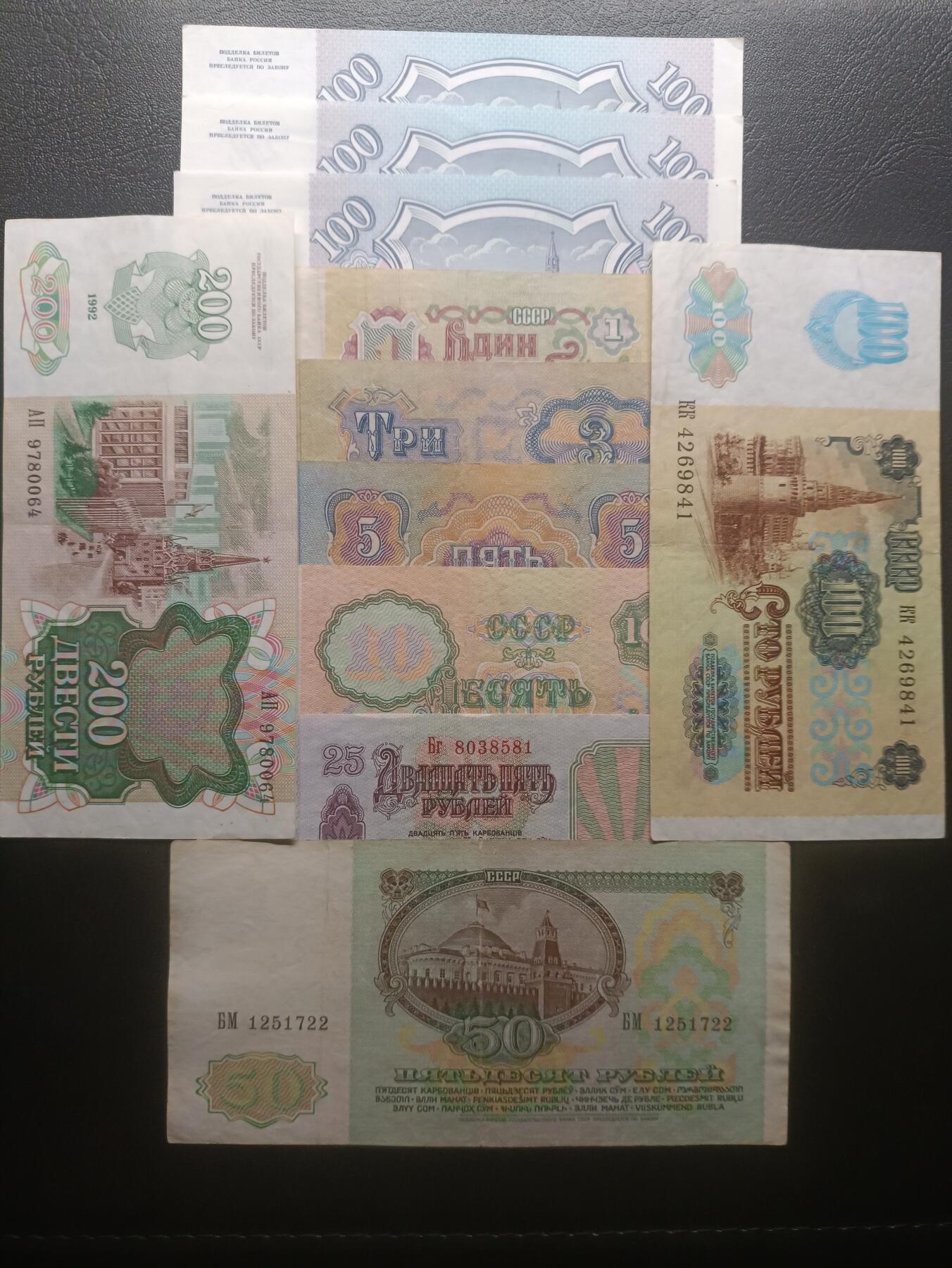 2025十一月第三期，总201期 苏联/俄罗斯纸币批量11张流通品相—UNC-