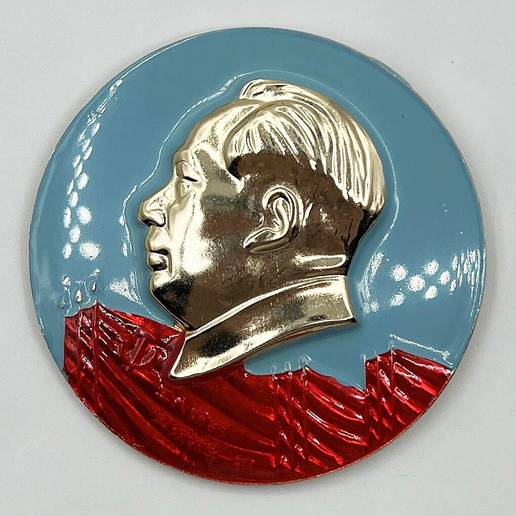 2025年伟人像章秋季专场拍卖会