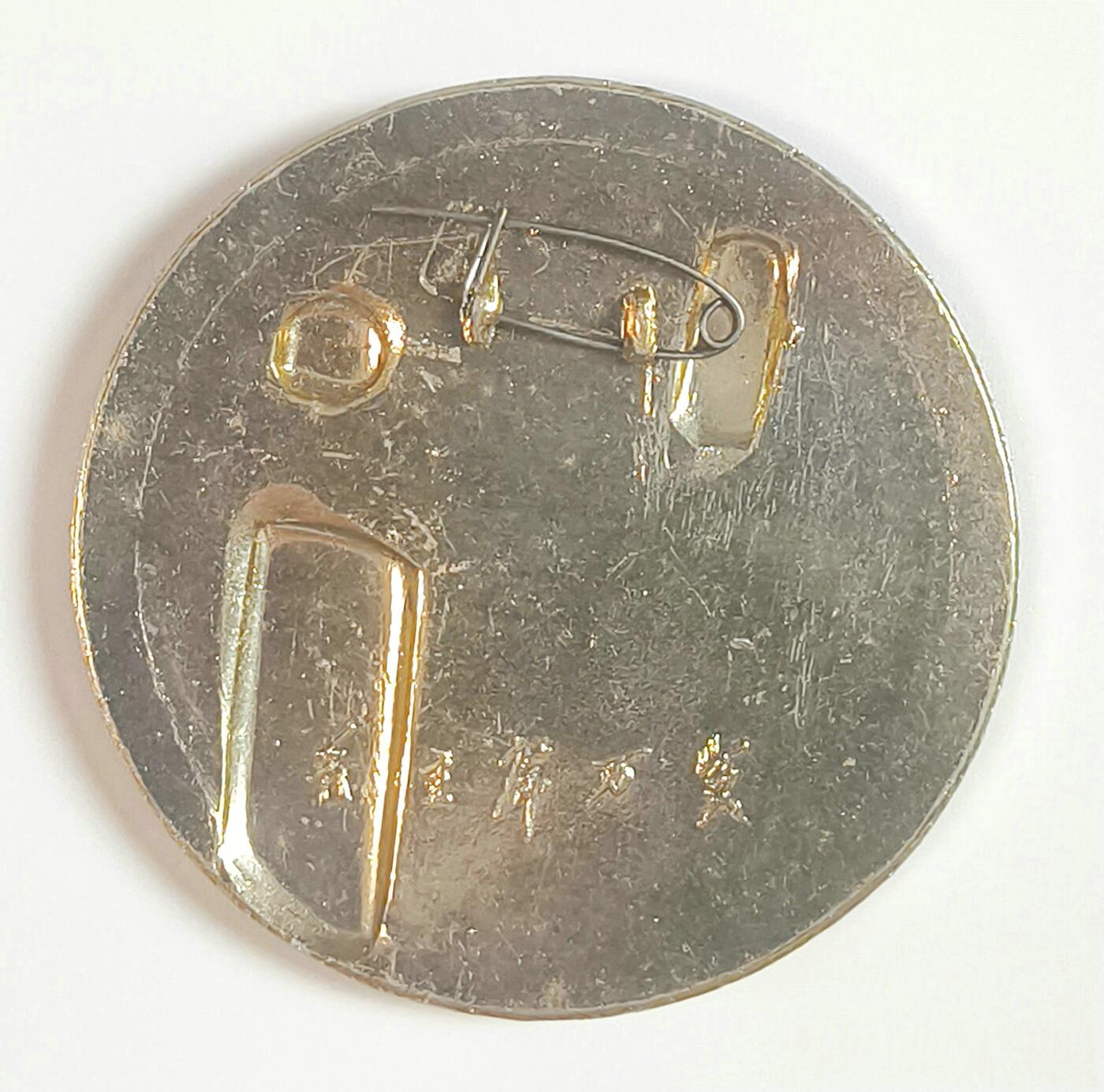 2025年伟人像章秋季专场拍卖会