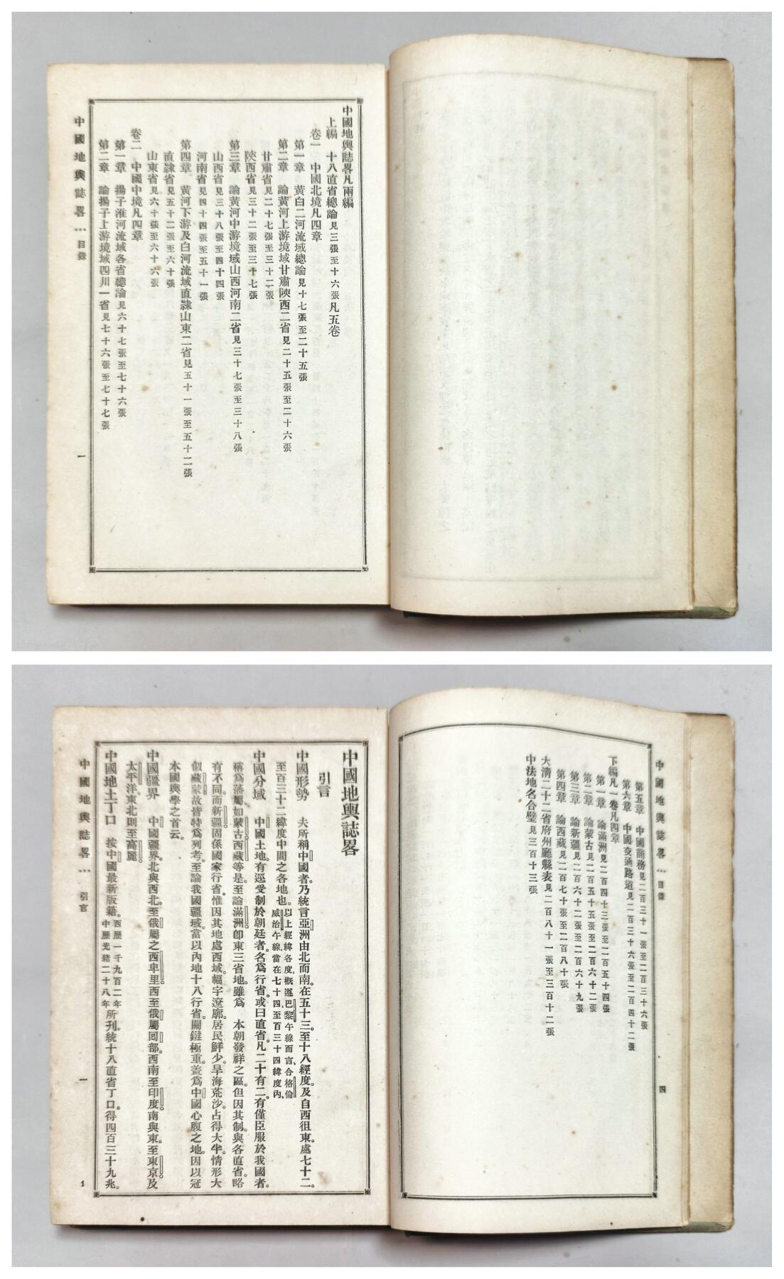 2025年吉藏纸杂文献秋季专场拍卖会 清光绪三十二年（1906年）上海徐家汇土山湾印书馆出品夏之时撰，孙文桢译《中国地舆志略》六卷一册精装本。首页有读者题字“京兆家繁”，应为读者人名字号，并附有一张读者当年手书表格笔记。 14.7×22.7×2.6cm