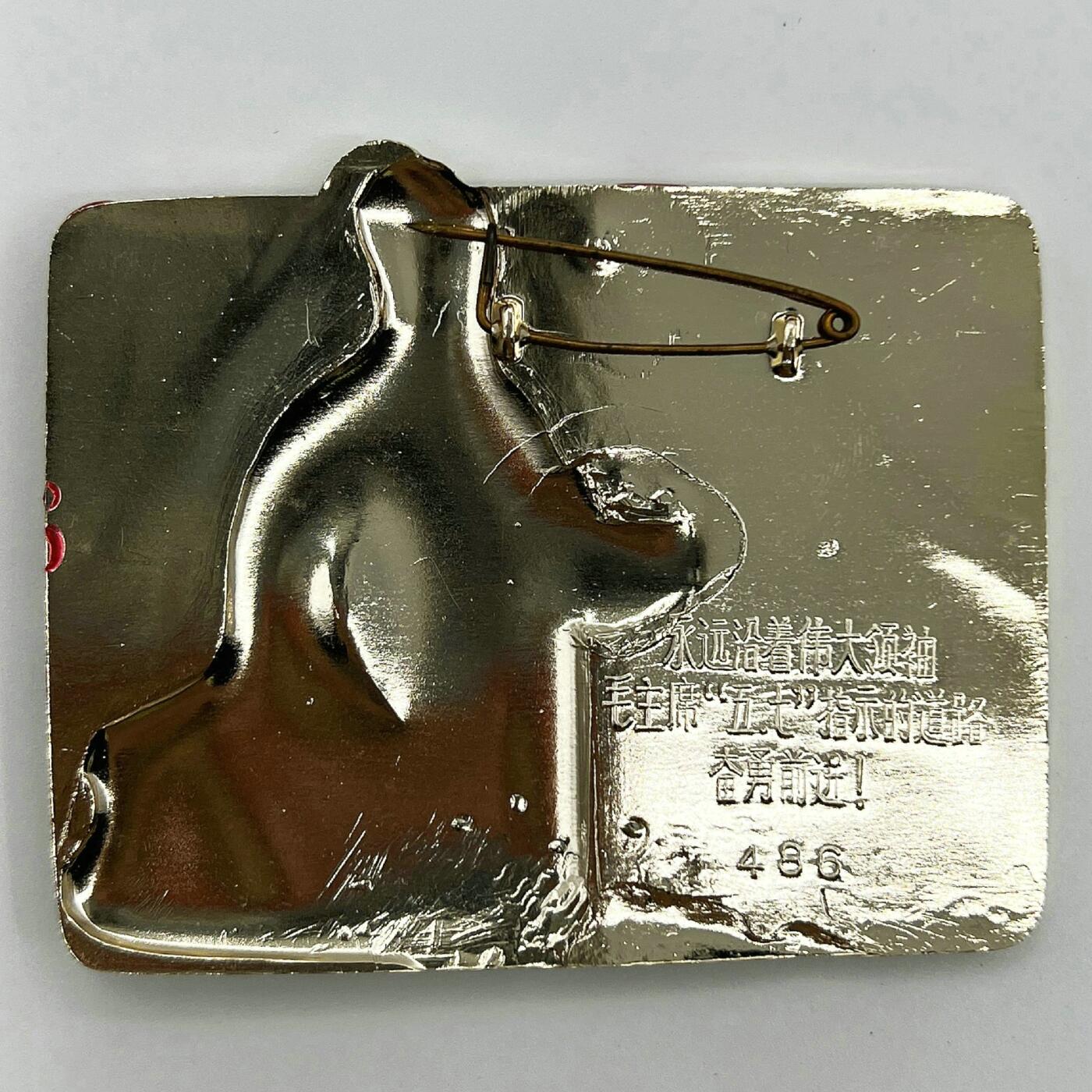 2025年伟人像章秋季专场拍卖会