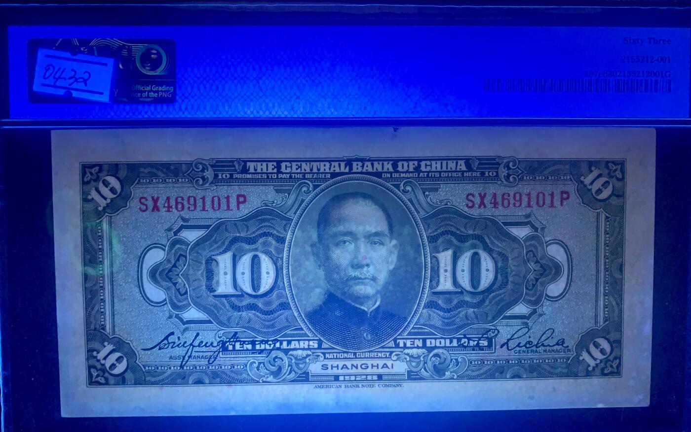 思温藏品团购专场（114） 0432①√-民国币·中央银行拾圆·上海地名··（注，图中折痕）