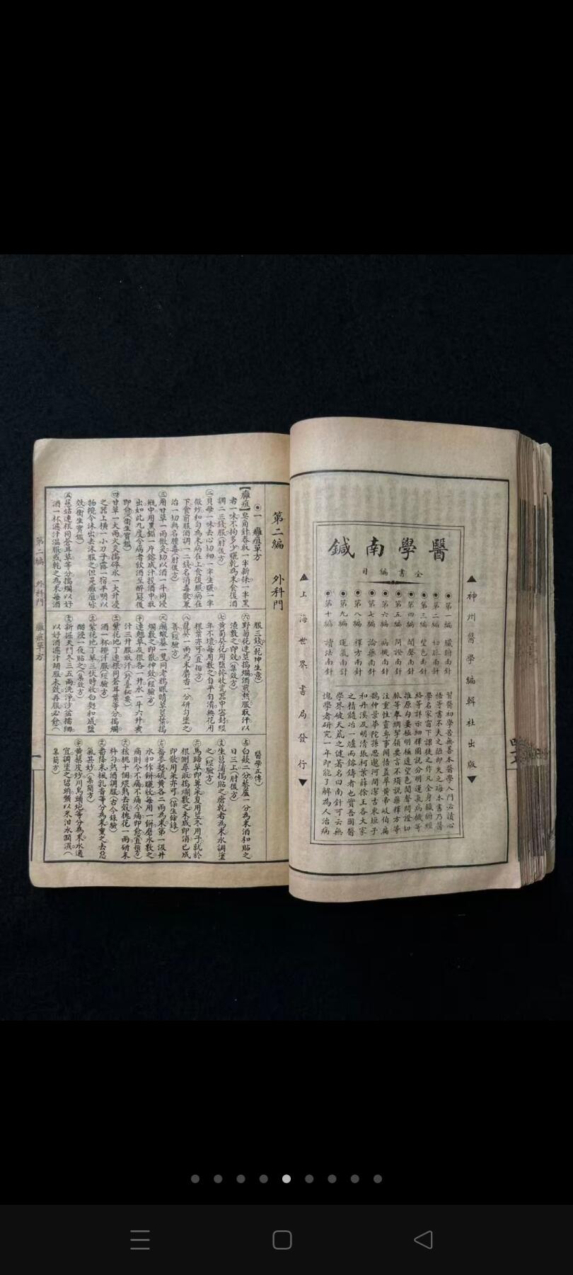 民国二十二年【男女萬病自疗法 單方大全】全册，共分十二编十门，收录单方四千二百三十四首，按病证分类编列。第一至五编涵盖内科、外科、妇科、胎产及小儿科，分别涉及十六种、七种、六种、三种及七种病证；第六至十二编包括皮肤病、花柳病、急救、耳鼻咽喉科、眼科、齿科及伤科门类。