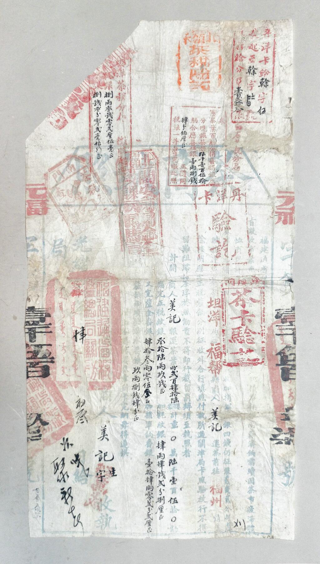 2025年吉藏纸杂文献秋季专场拍卖会 清光绪年间福建通省税厘总局颁发给美记茶商运茶执照一张（上有多个茶卡验讫章，少见） 24.6×47.6cm