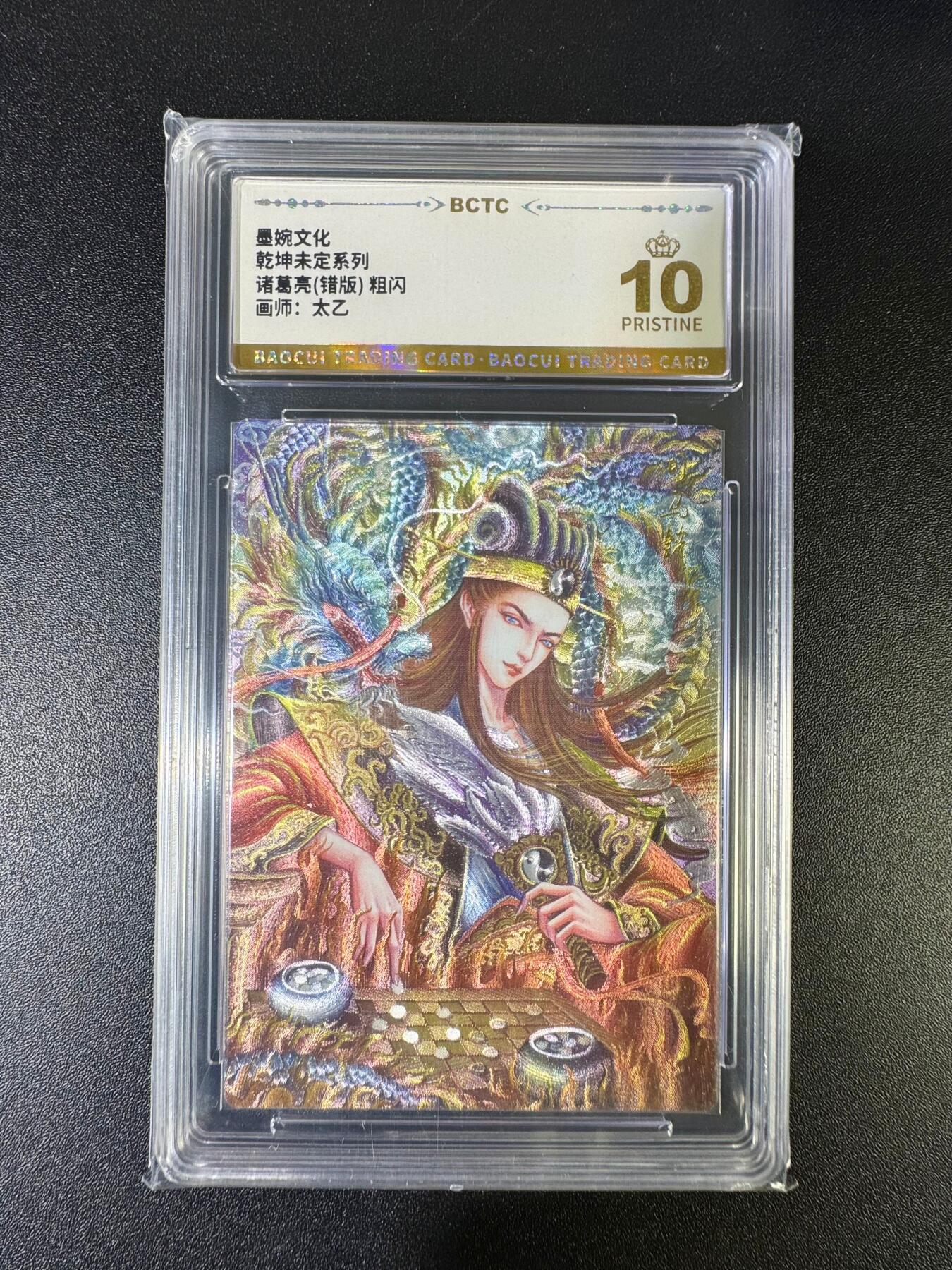 NO.15 好又多金牌大场，双11狂欢继续！每周一站式配齐，方便凑单！（周6晚8点截拍，卖家送拍0抽成！） 【爆金】墨婉 乾坤未定 太乙 诸葛亮（错版） 粗闪