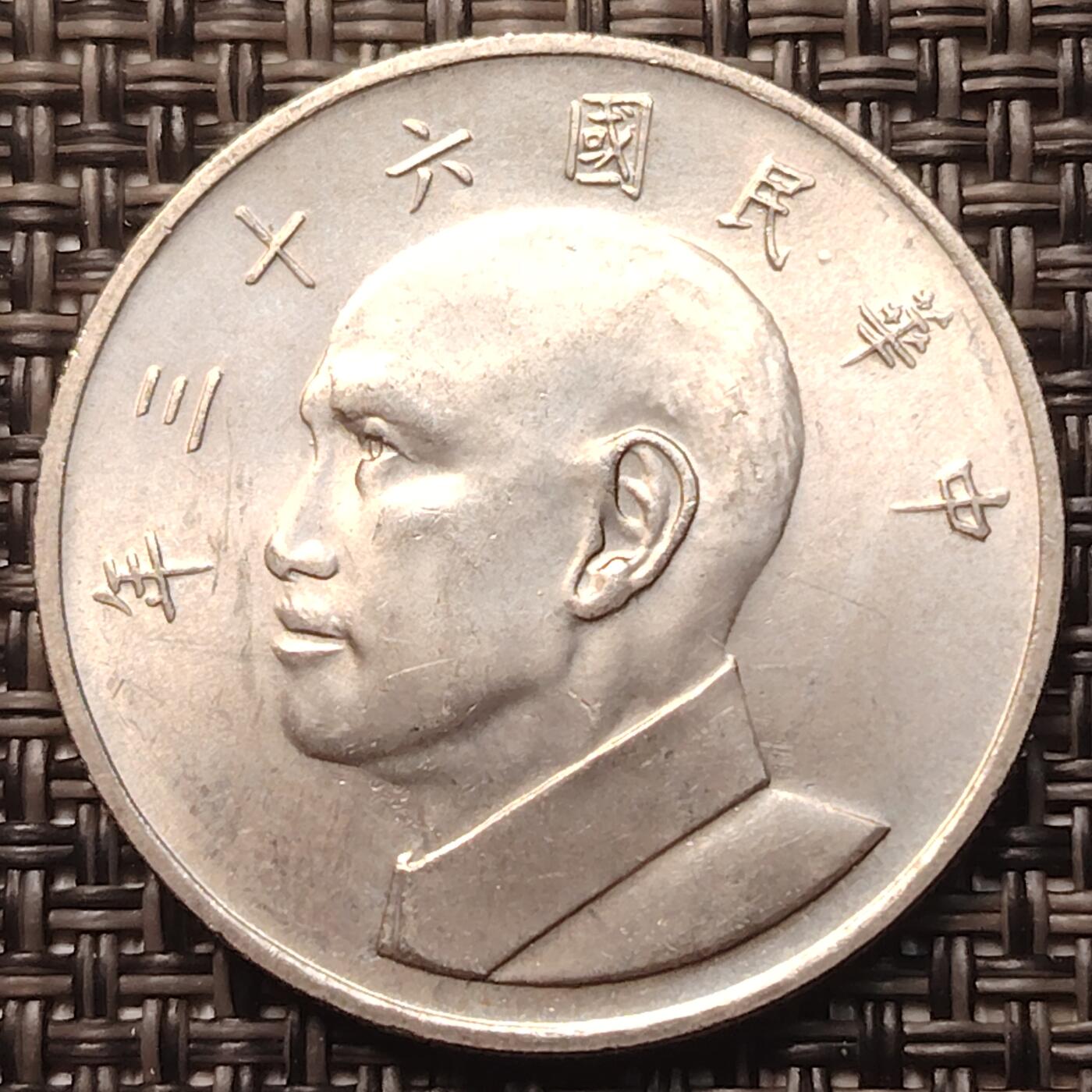 布加迪🐬～世界钱币(上海)🌾第 258 期 /  各国套币和散币 台湾省 1974年 5元(大版) 29mm ~C1