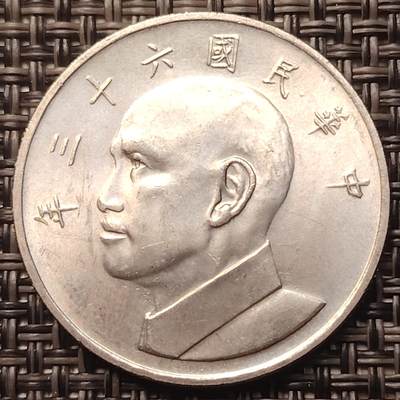 布加迪🐬～世界钱币(上海)🌾第 258 期 /  各国套币和散币 - 台湾省 1974年 5元(大版) 29mm ~C1