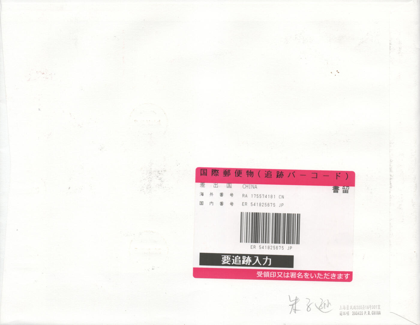 2025年11月15日19:30海外、大陆、澳门、香港邮政精品首日实寄封拍卖专场 2024中国《甲辰龙年》日本信封首日实寄封