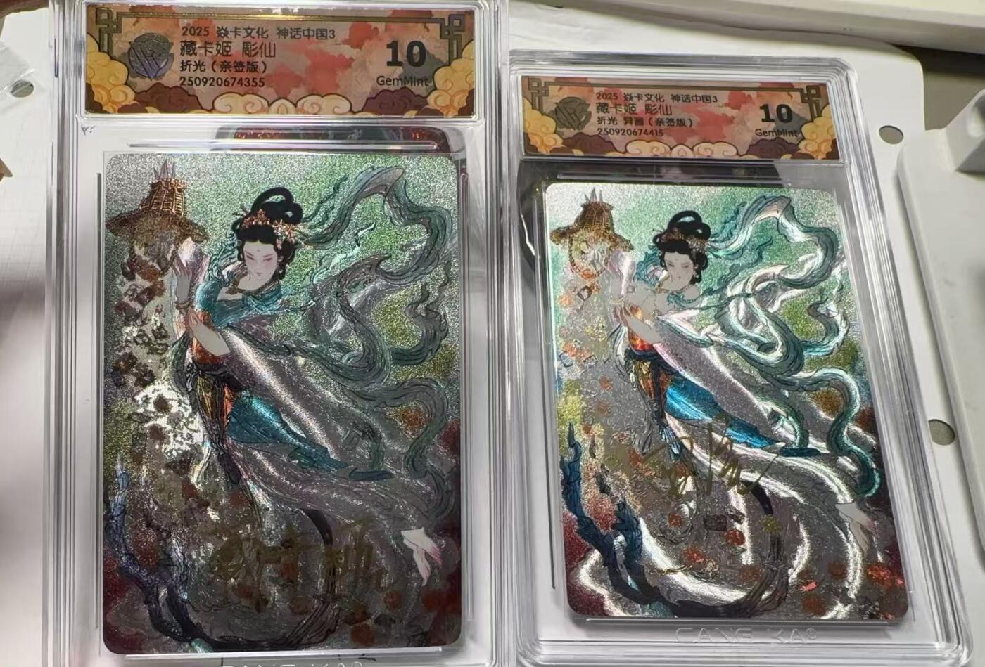 秋萤阁第30期 (11月11日周二晚上21点截拍，欢迎竞拍)  【亲签一对】焱卡文化神话中国3 藏卡姬 折光+折光异画 10G