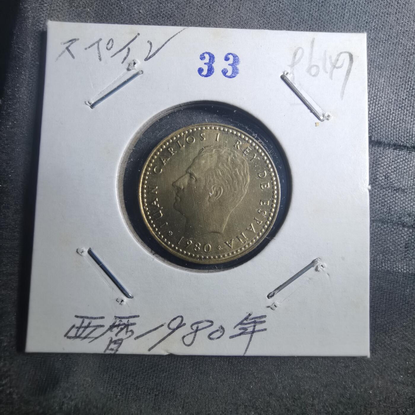 沼泽如烟--第896场 西班牙1比塞塔