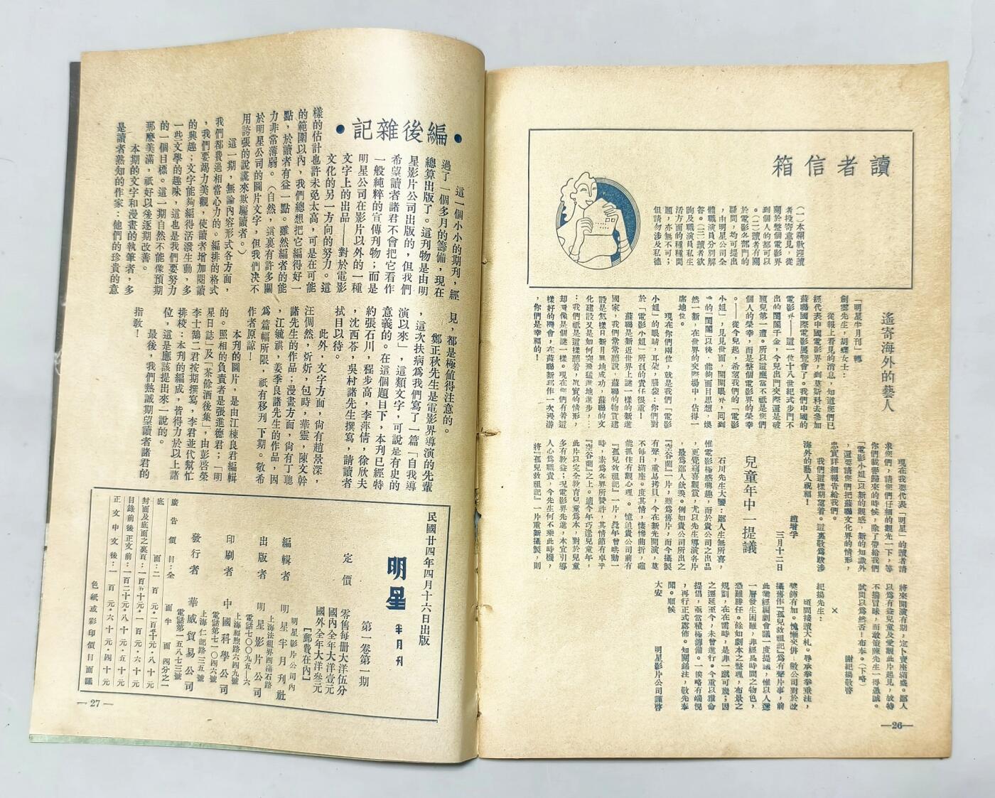 2025年吉藏纸杂文献秋季专场拍卖会