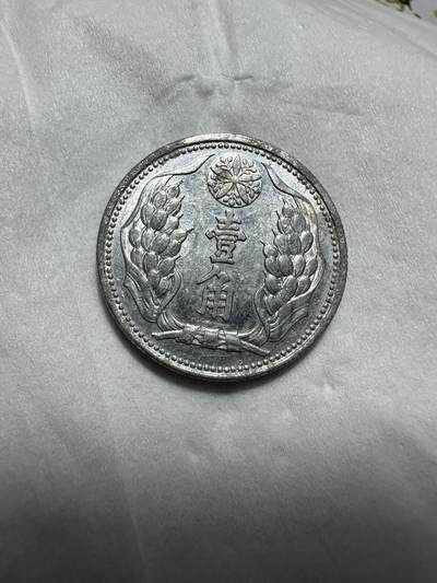 中外钱币 原光康德九年壹角