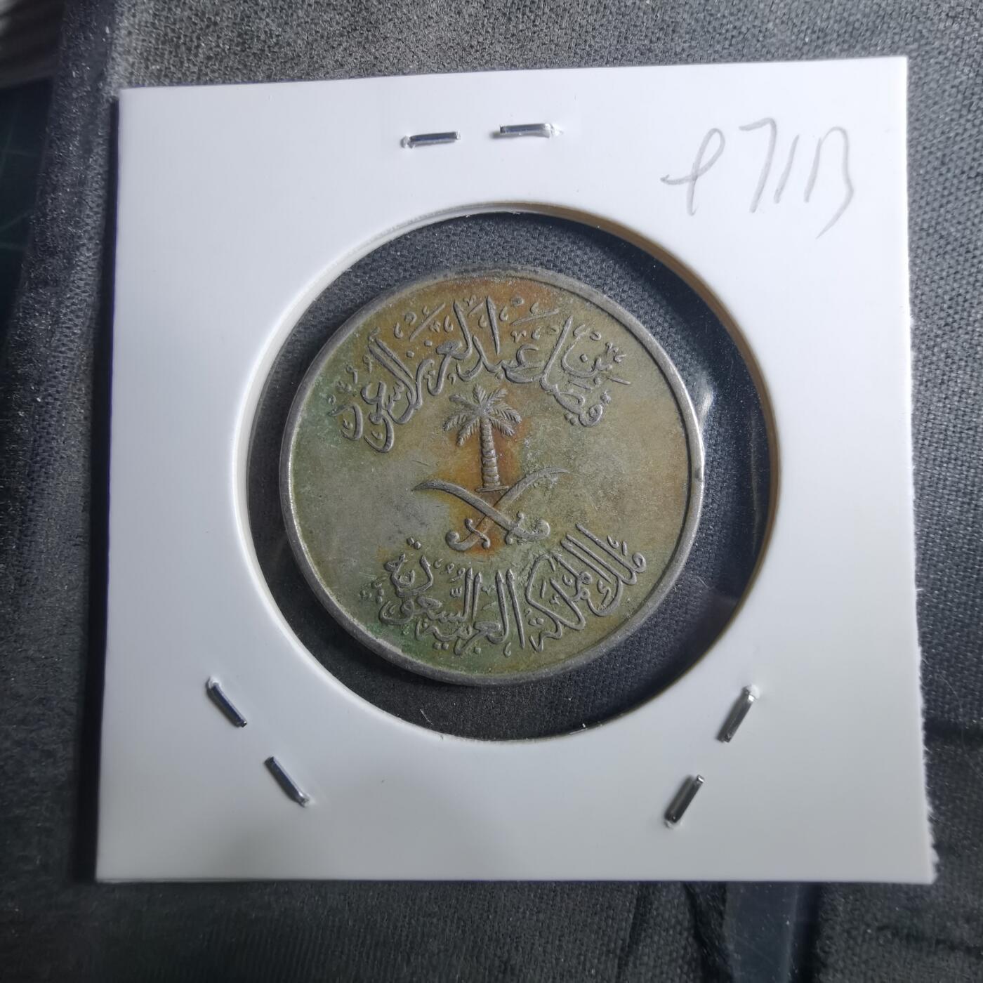 沼泽如烟--第897场 沙特