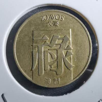 沼泽如烟--第897场 - 澳门1982年禄