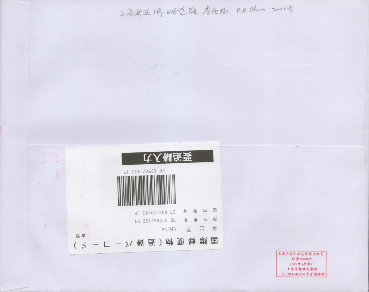 2025年11月15日19:30海外、大陆、澳门、香港邮政精品首日实寄封拍卖专场 2017中国《中国高速铁路发展成就》自然封首日实寄封