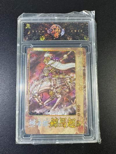 NO.15 好又多金牌大场，双11狂欢继续！每周一站式配齐，方便凑单！（周6晚8点截拍，卖家送拍0抽成！） - 【8/30编亲签】趣卡社 五虎上将 樊秀锋亲签 锦马超 官方卡砖