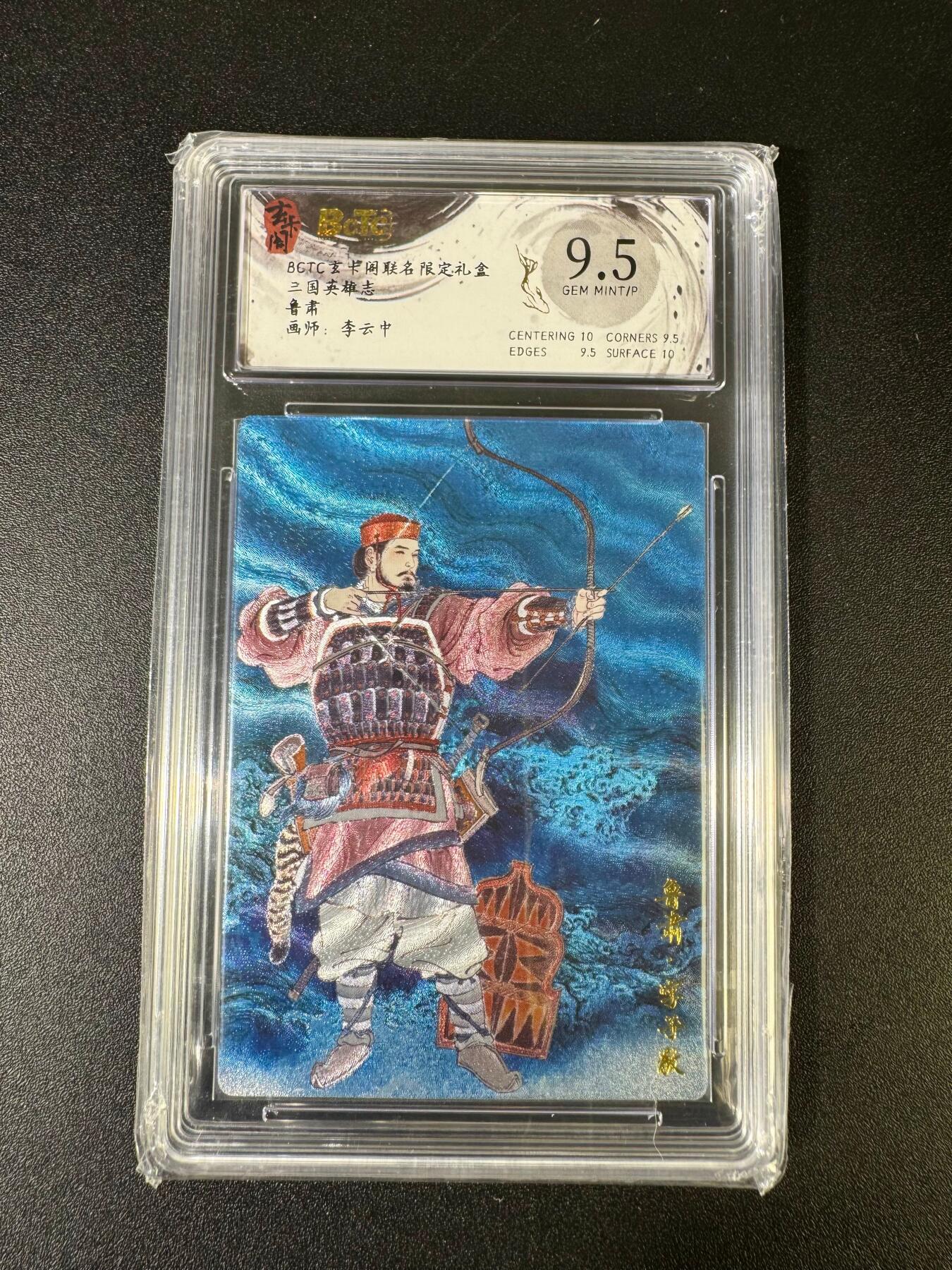 NO.15 好又多金牌大场，双11狂欢继续！每周一站式配齐，方便凑单！（周6晚8点截拍，卖家送拍0抽成！） 玄卡阁 三国英雄志 李云中 鲁肃 粗闪 9.5G/P