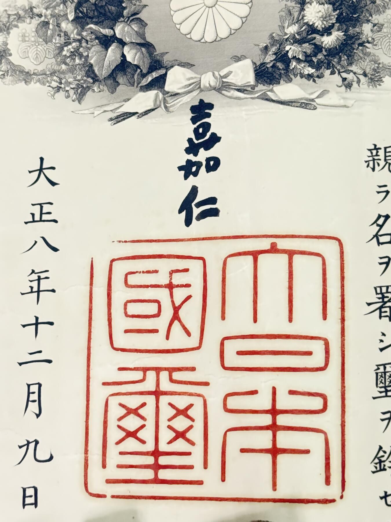 韵星假日精品2025秋季军品类拍卖会-- Rimey Holidays Boutique 2025 Autumn Militaria Sale 大正亲签（嘉仁）外授勋三等瑞宝章，勋记与无盒单章一组，授予英国皇家海军中校奥罗科德