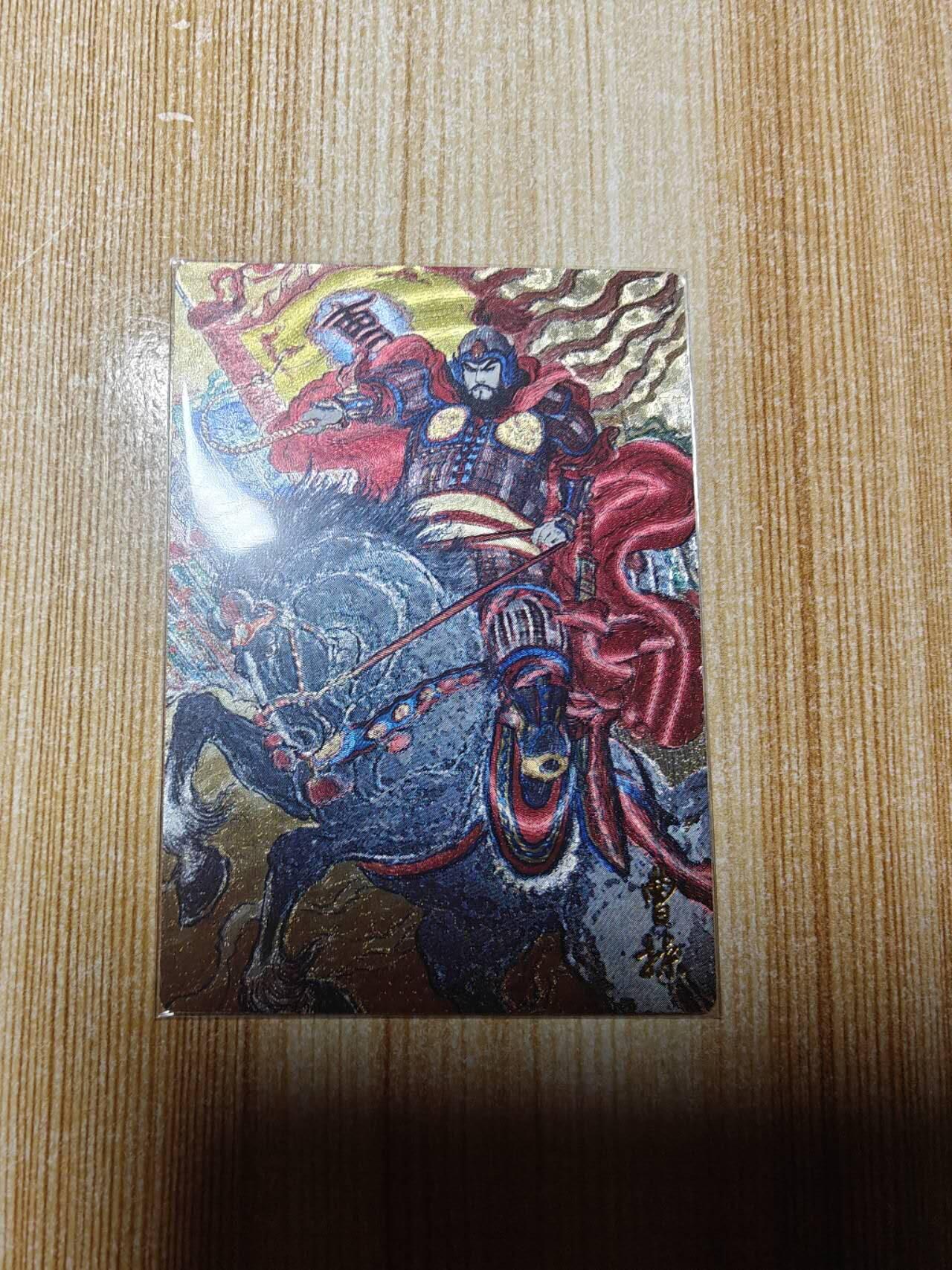 龙虎卡牌第六三场 （无佣金，周六结拍，欢迎送拍） 粗闪卡 昆仑万象 权迎东-曹操挥鞭