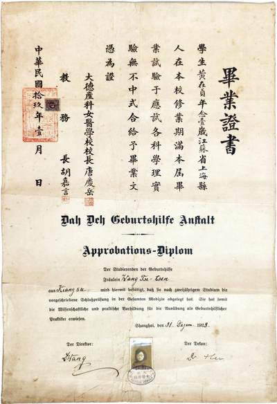2025年吉藏纸杂文献秋季专场拍卖会 - 民国十九年（1930年）上海大德产科女医学校校长唐庆岳、胡嘉言签发黄在贞中法双语毕业证书一张 44.1×66.3cm