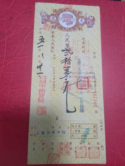 珍贵票证 - 珍贵票证