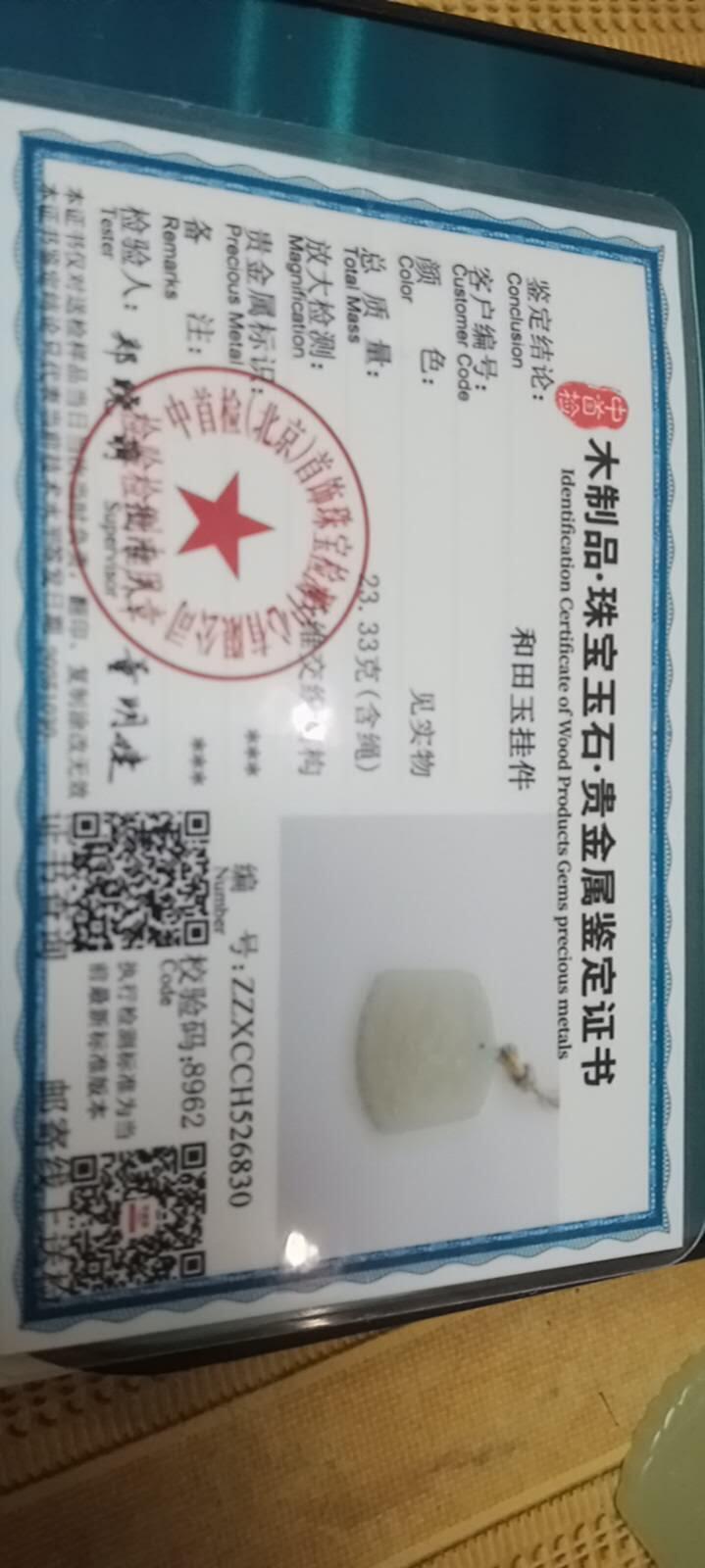 清朝和田玉子冈牌