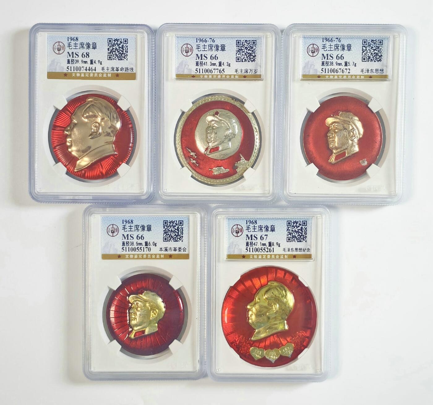 2025年伟人像章秋季专场拍卖会