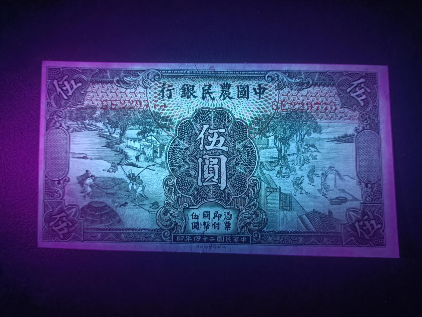 2025十一月第三期，总201期 中国农民银行1935版伍圆UNC-，雍正耕织图和沈阳故宫隆恩殿