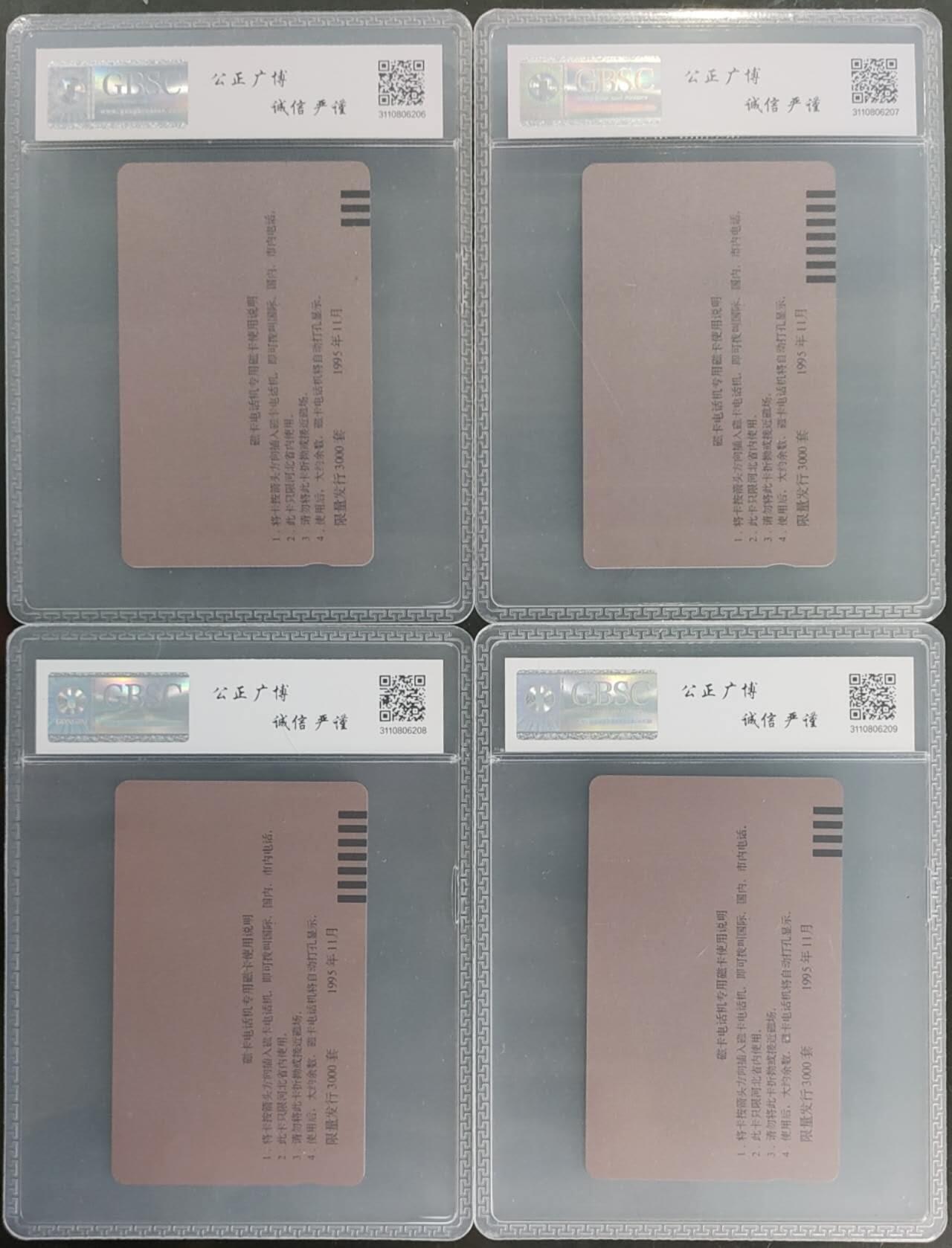 公藏第125期评级卡拍卖 河北田村卡（第五届中国吴桥国际杂技艺术节）8全公博68分。