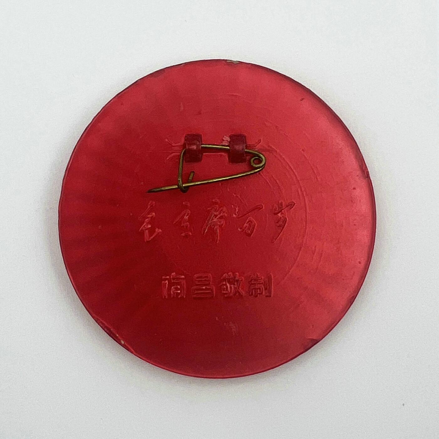 2025年伟人像章秋季专场拍卖会