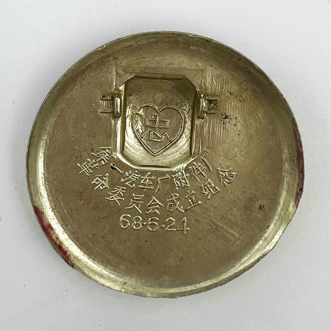 2025年伟人像章秋季专场拍卖会