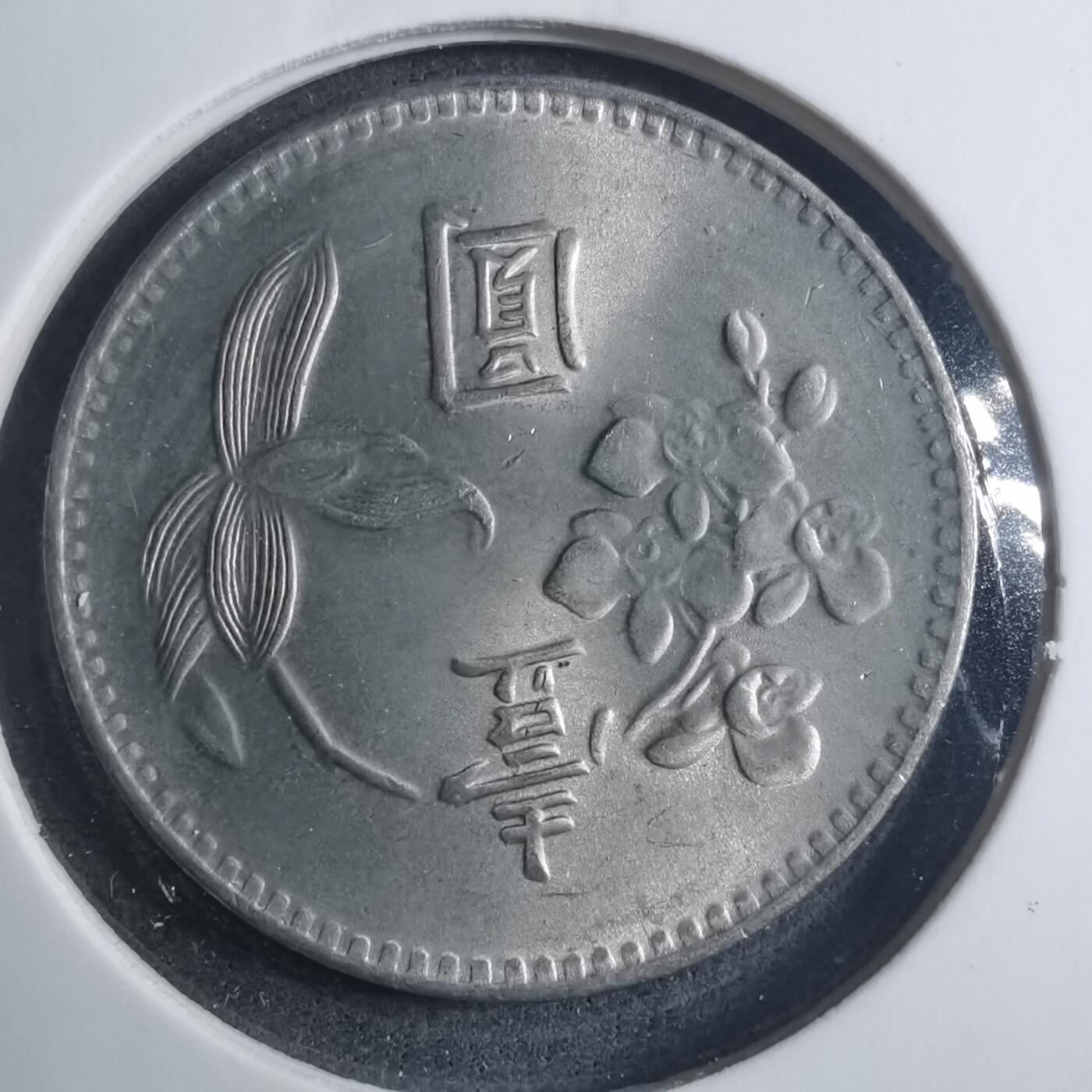 沼泽如烟--第896场 民国六十三年一元