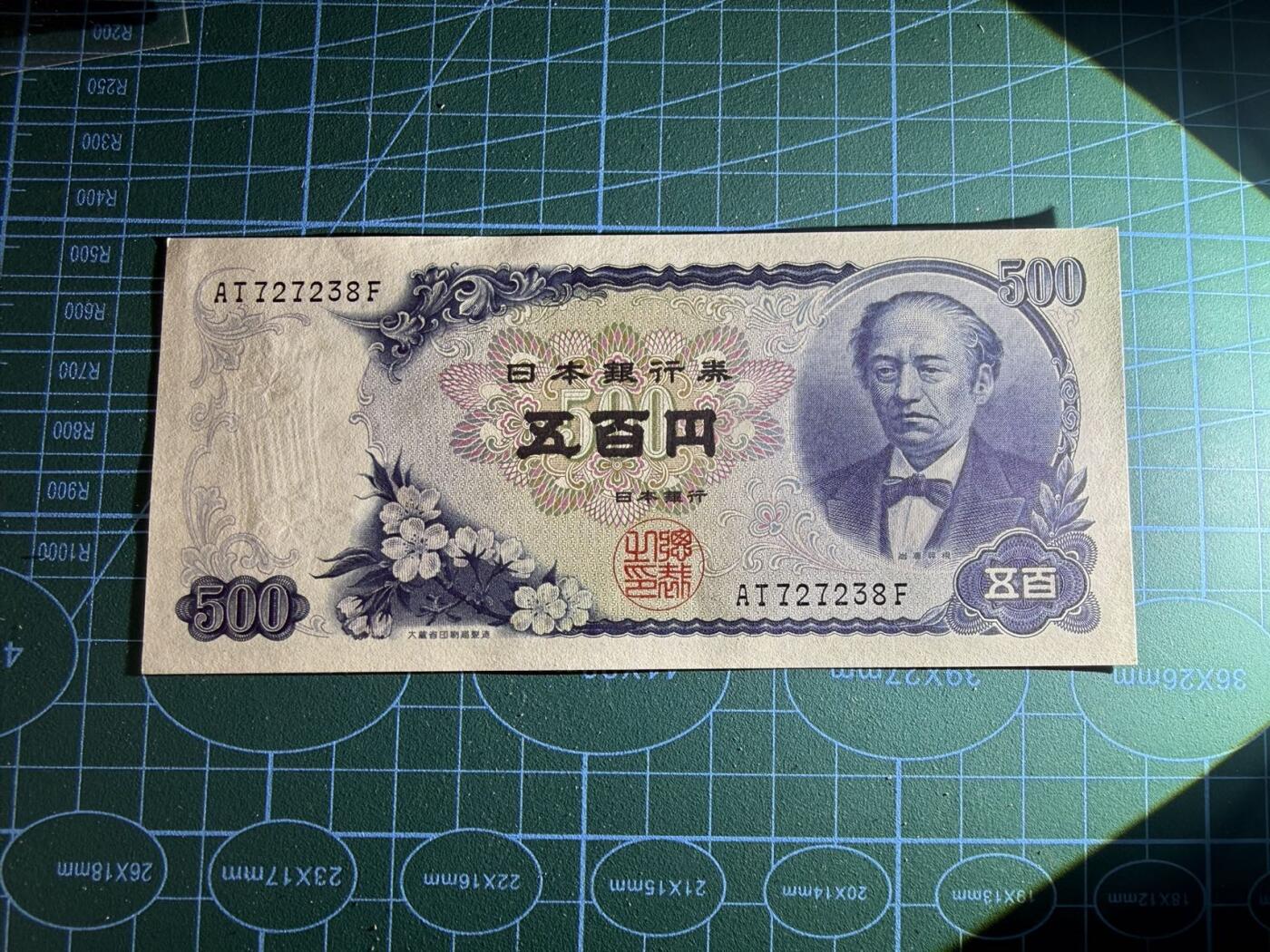 【炜奕收藏】，第五十期 日本盐仓具视500元，UNC品相