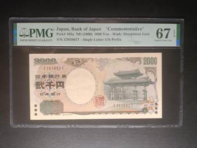 2025十一月第三期，总201期 - 【岁】日本2000年新千年2000円纪念钞PMG67epq单冠无47，琉球守礼门和源氏物语