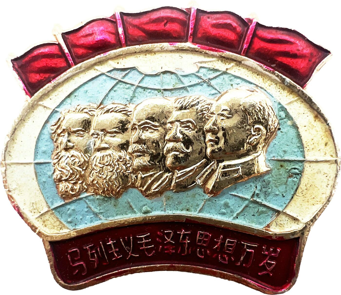 2025年伟人像章秋季专场拍卖会