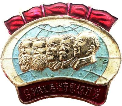 2025年伟人像章秋季专场拍卖会 - 油彩小章 五大伟人 马克思 列宁 恩格斯 斯大林 伟人 蓝地球 红旗 一枚  2.73cm×2.36cm