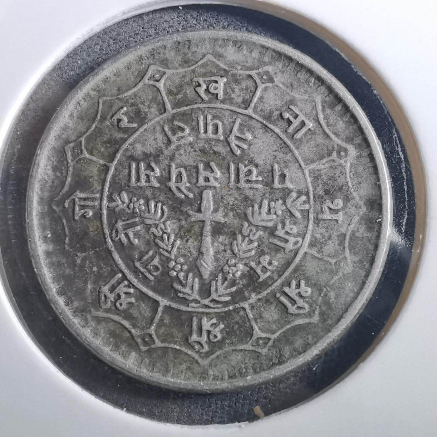 沼泽如烟--第897场 尼泊尔