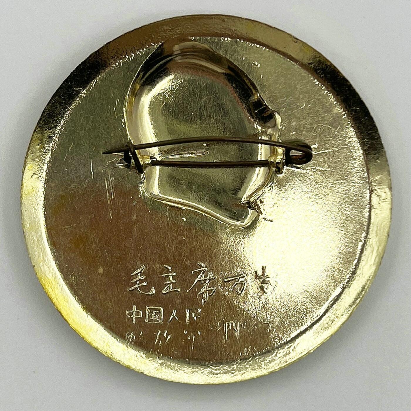 2025年伟人像章秋季专场拍卖会