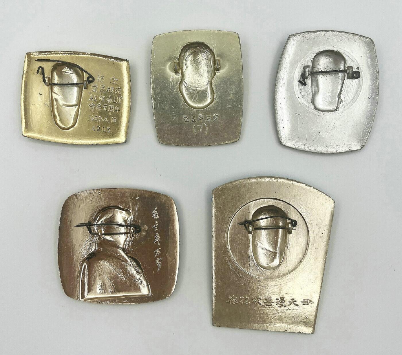 2025年伟人像章秋季专场拍卖会