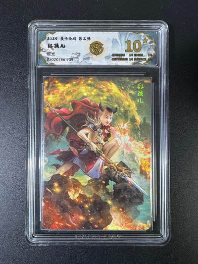 NO.15 好又多金牌大场，双11狂欢继续！每周一站式配齐，方便凑单！（周6晚8点截拍，卖家送拍0抽成！） - 【10星】焱卡西游 巴丁 红孩儿 星光