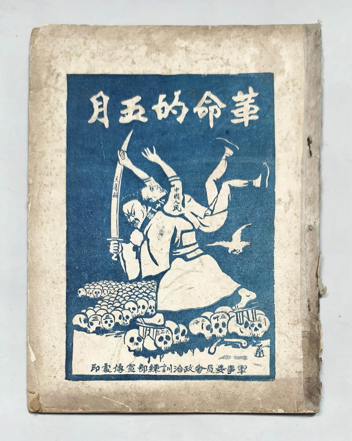 2025年吉藏纸杂文献秋季专场拍卖会