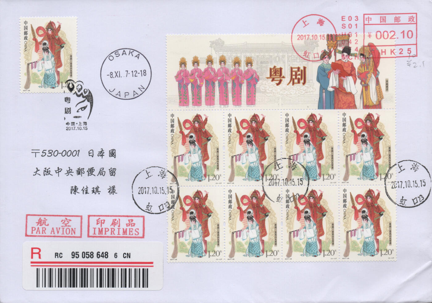 2025年11月15日19:30海外、大陆、澳门、香港邮政精品首日实寄封拍卖专场