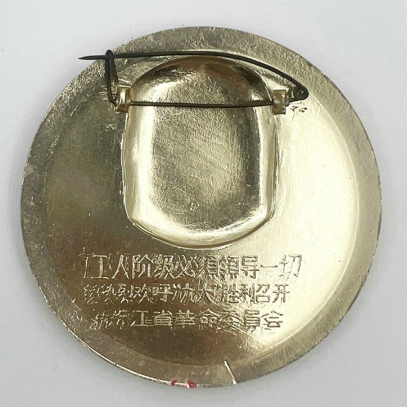 2025年伟人像章秋季专场拍卖会