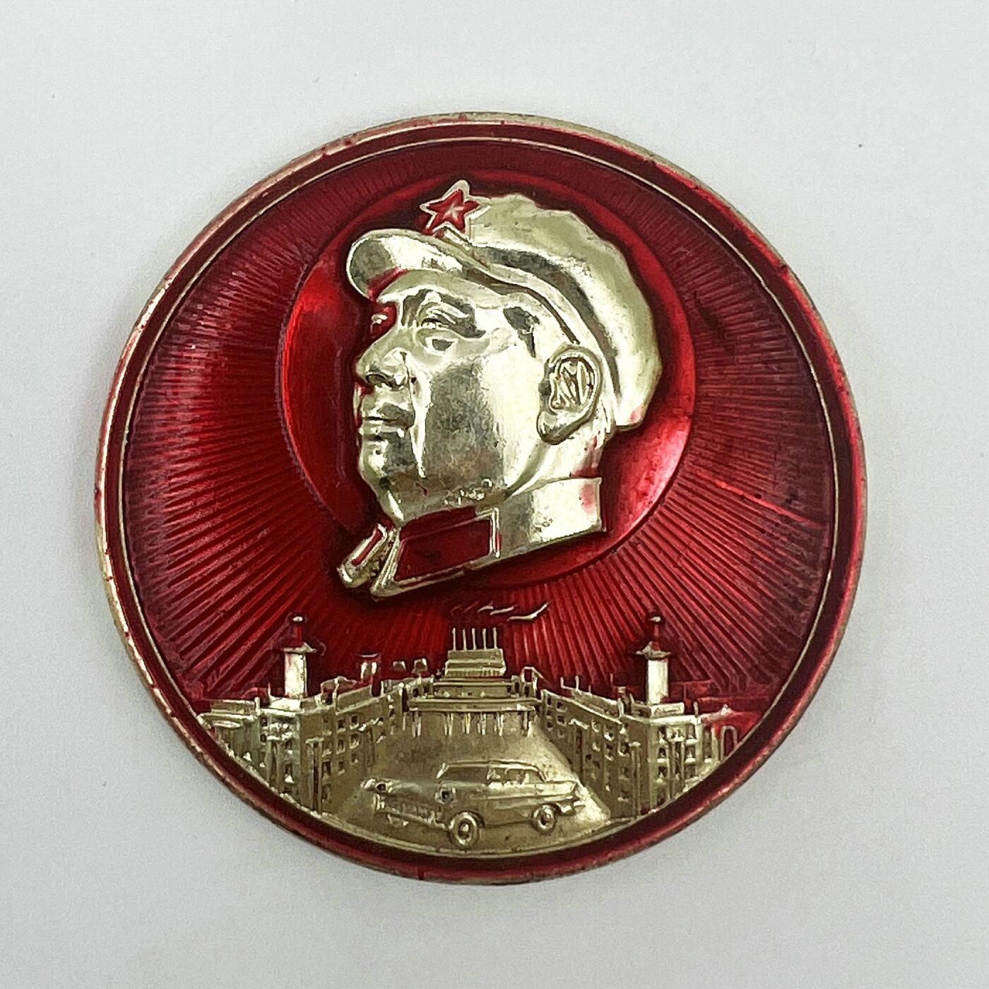 2025年伟人像章秋季专场拍卖会